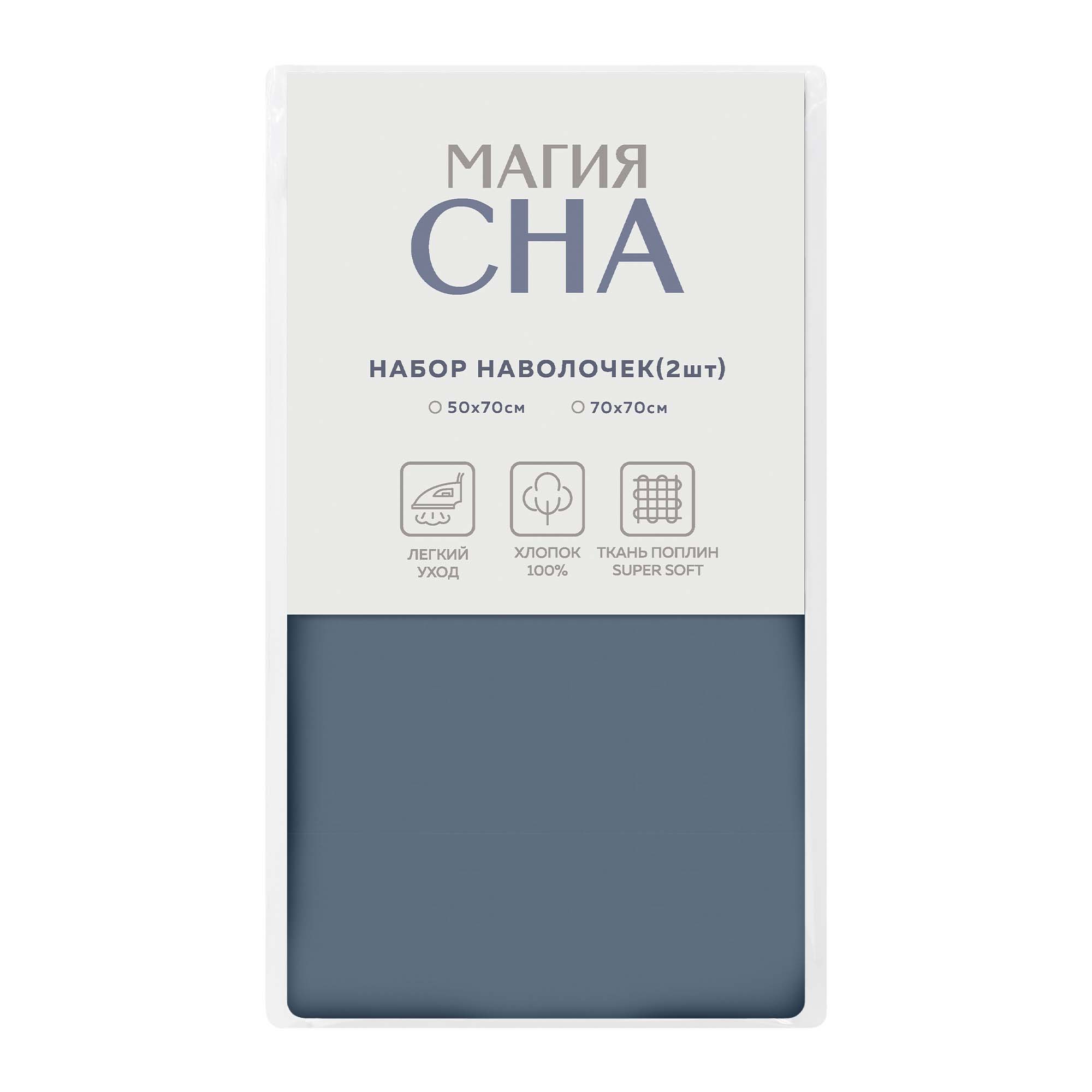 Набор Наволочек Магия Сна Denim